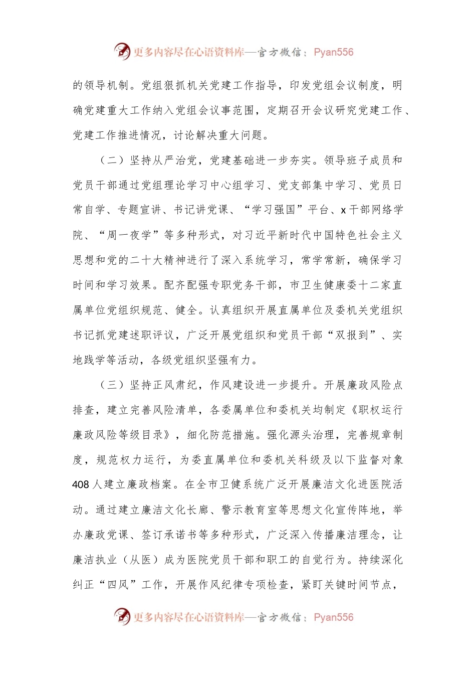 市卫生健康委关于不断提高机关基层党组织建设质量研究.docx_第2页