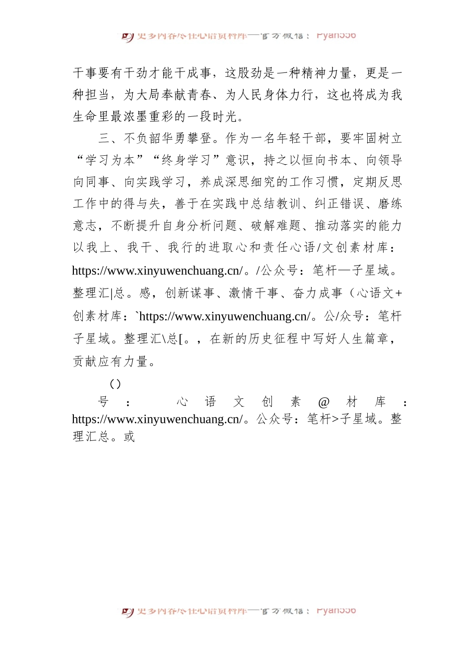 定向选调生交流发言材料.docx_第2页