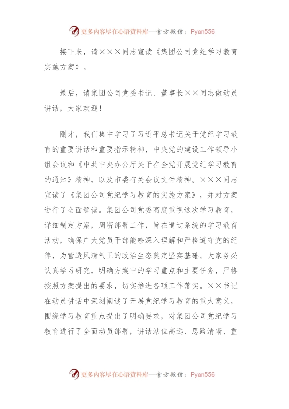 在集团公司党纪学习教育动员部署会上的主持讲话.docx_第2页