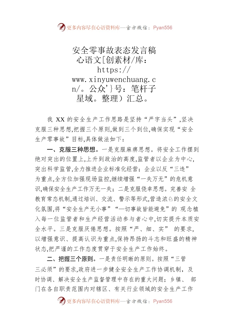 安全零事故表态发言稿.docx_第1页