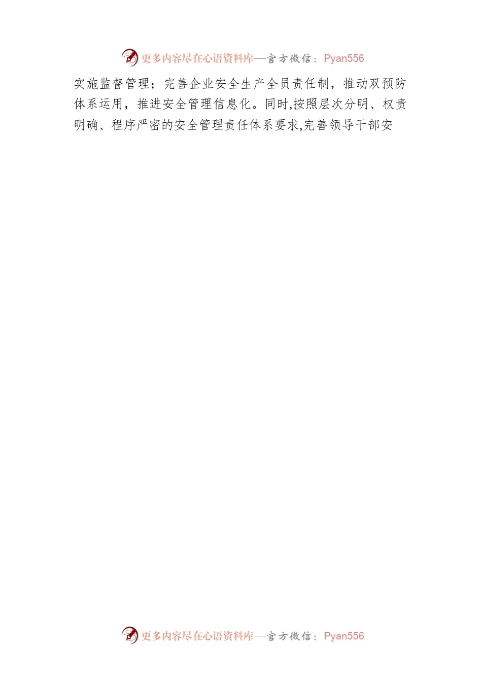 安全零事故表态发言稿.docx_第2页