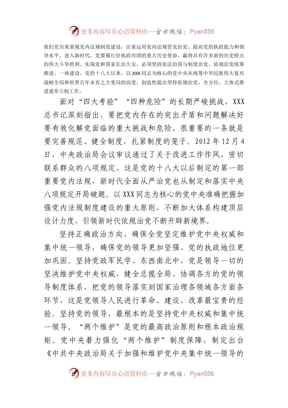 学习《习近平依规治党论述摘编》心得体会：充分彰显依规治党强大政治保障功能.docx_第2页