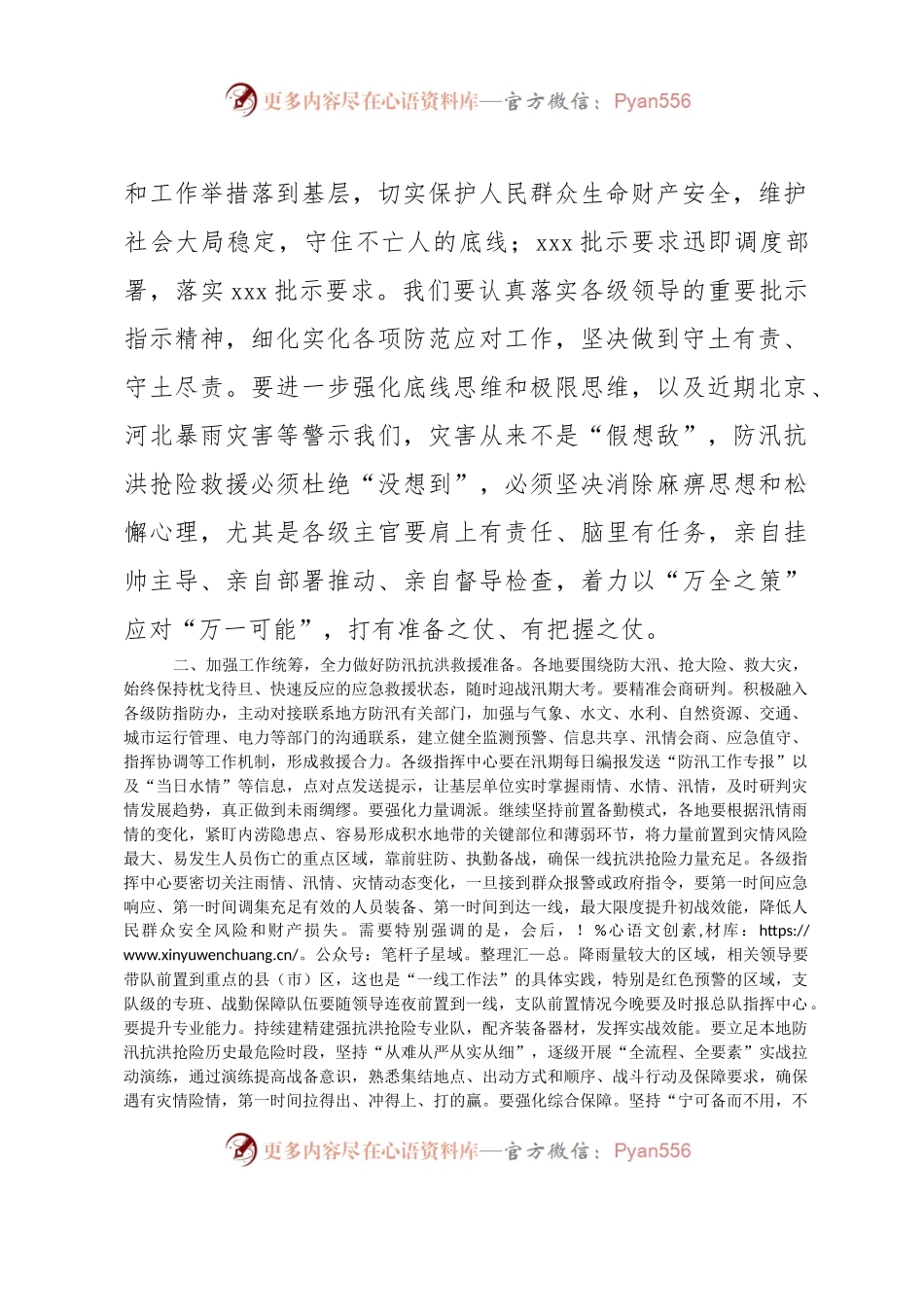 在防汛抗洪应急救援工作紧急会议上的讲话.docx_第2页