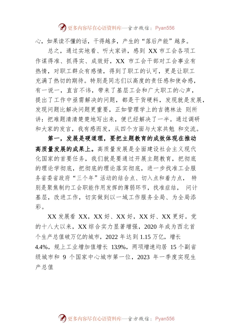 在调研工作座谈会上的讲话.docx_第2页