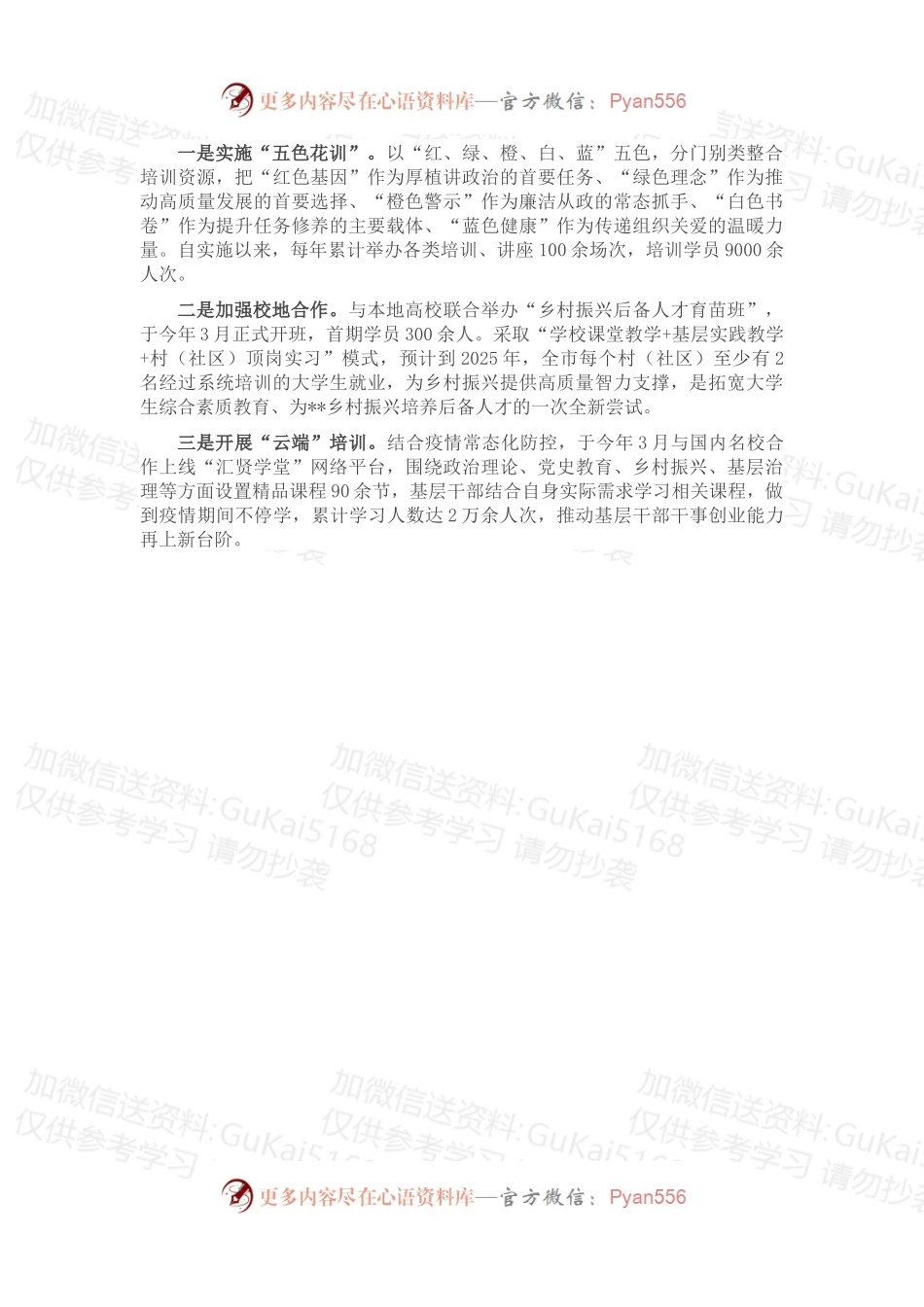 基层干部主题培训计划工作情况汇报.docx_第2页