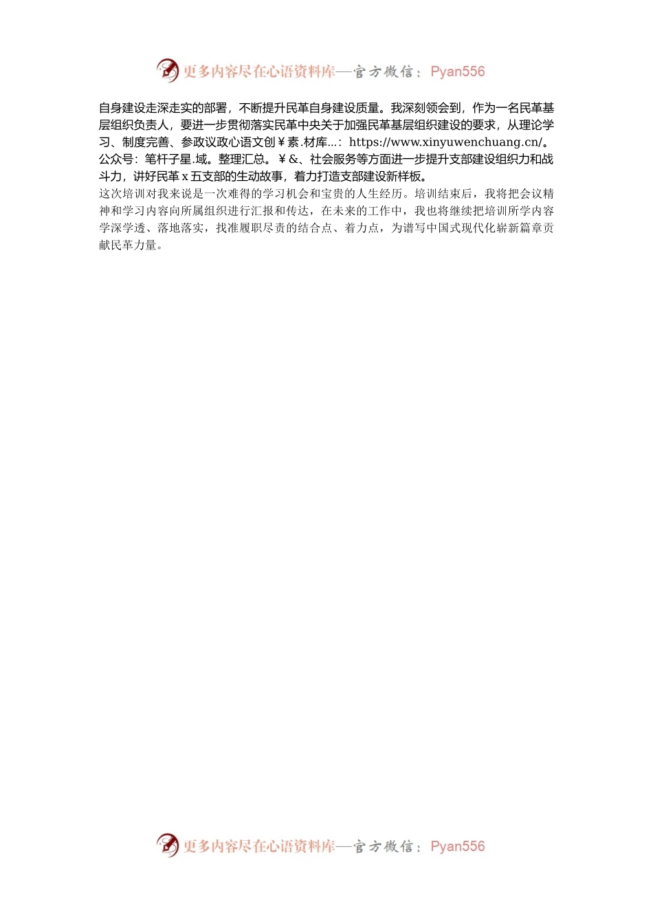学员代表在优秀基层组织负责人培训班上的交流发言.docx_第2页