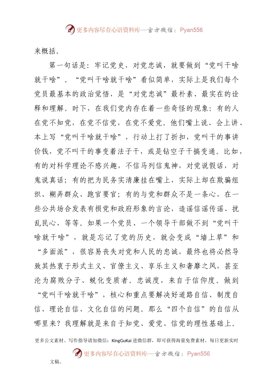 学习XXX在党史学习教育动员大会重要讲话研讨会上的发言.docx_第2页