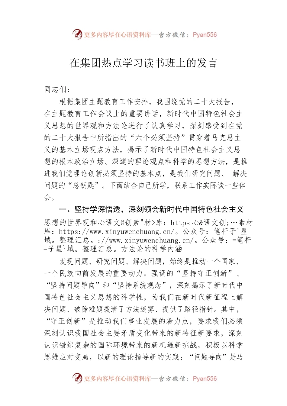 在集团热点学习读书班上的发言.docx_第1页