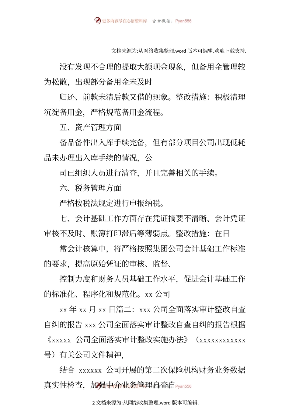 审计整改自查报告doc.docx_第2页