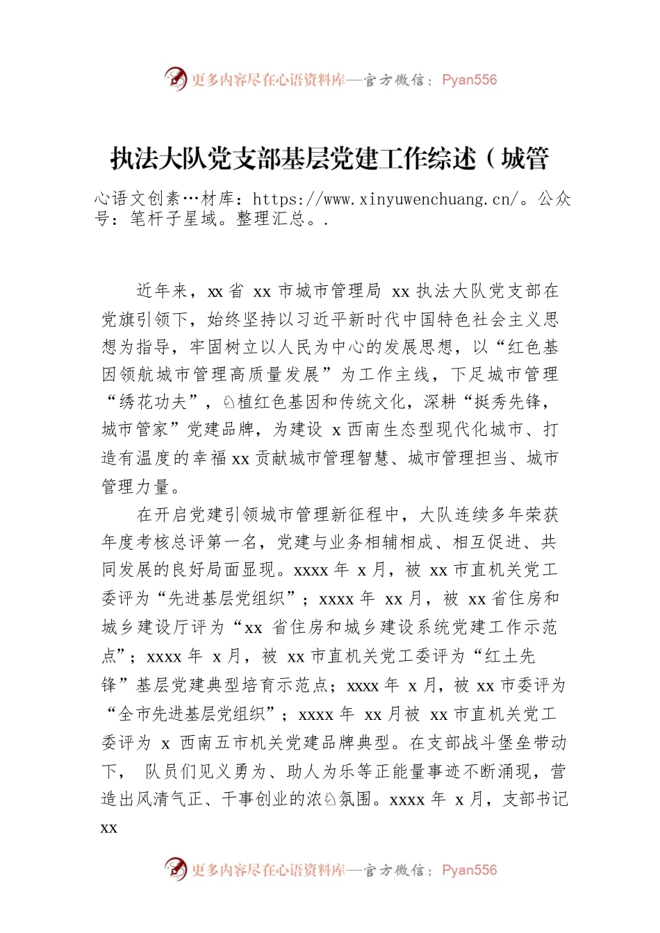 城管局执法大队党支部基层党建工作综述.docx_第1页