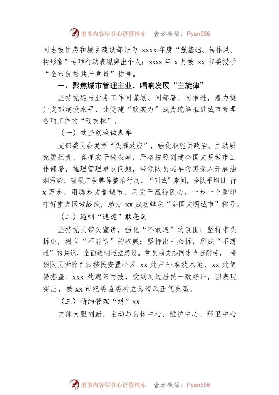 城管局执法大队党支部基层党建工作综述.docx_第2页