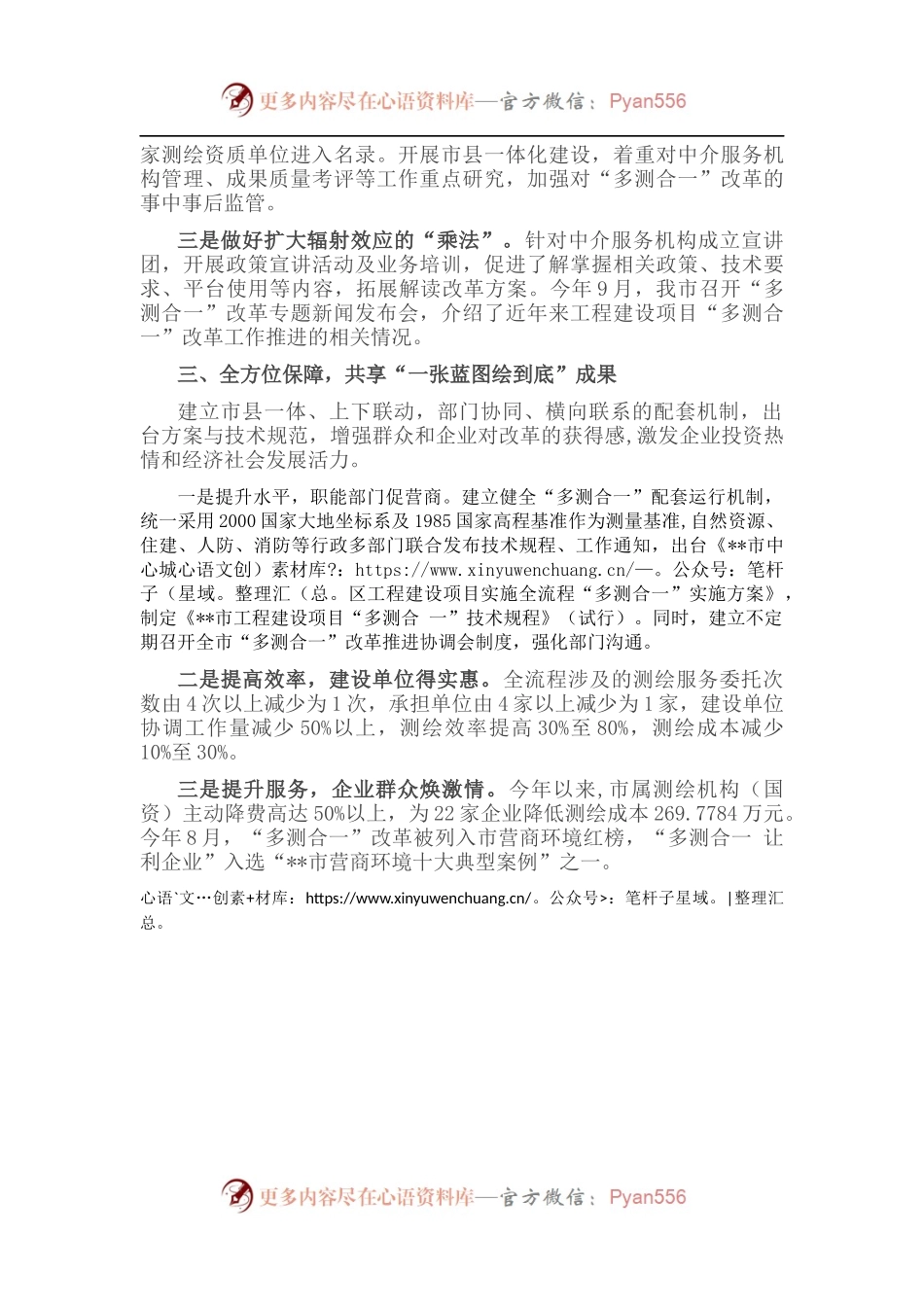 工程项目审批改革经验材料.docx_第2页