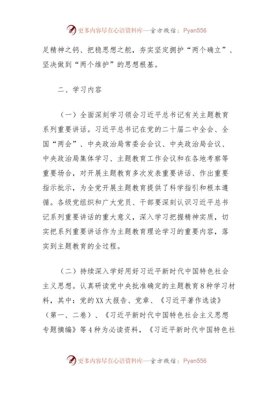 学习贯彻主题教育理论学习实施方案.docx_第2页