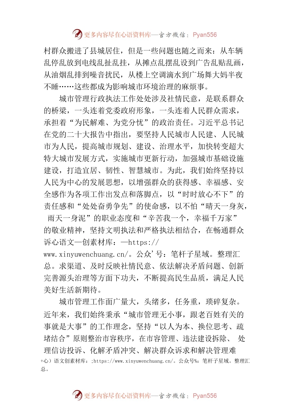 城管主题教育演讲稿：做好城市“大管家”当好群众“服务员”.docx_第2页