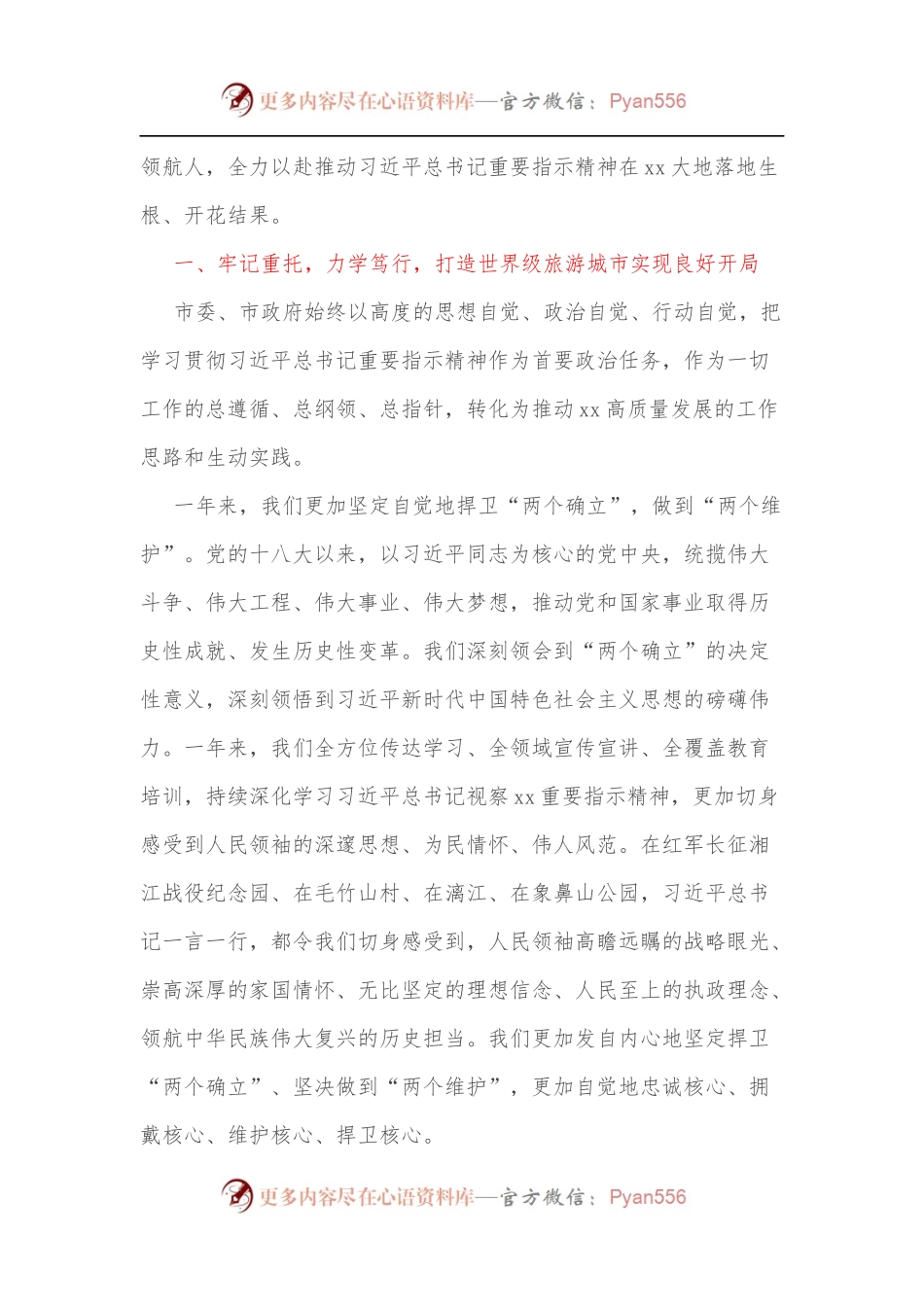 在进一步深入贯彻落实习近平总书记重要指示精神大会上的讲话.docx_第2页
