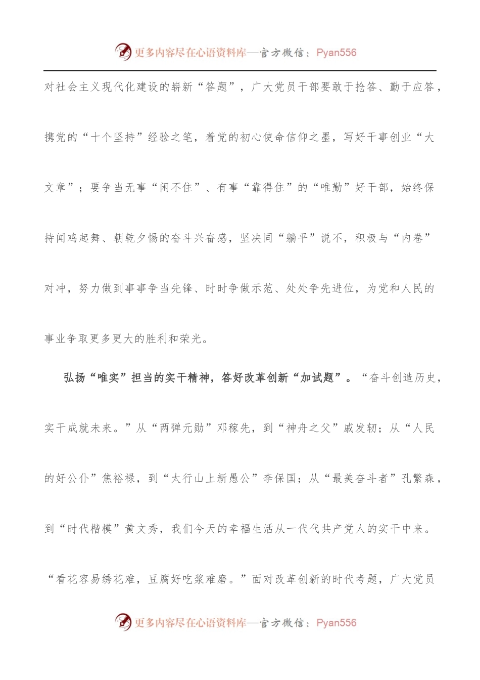 学习X届X中全会精神心得体会：“唯勤唯实唯恒”答好时代“答卷”.docx_第2页