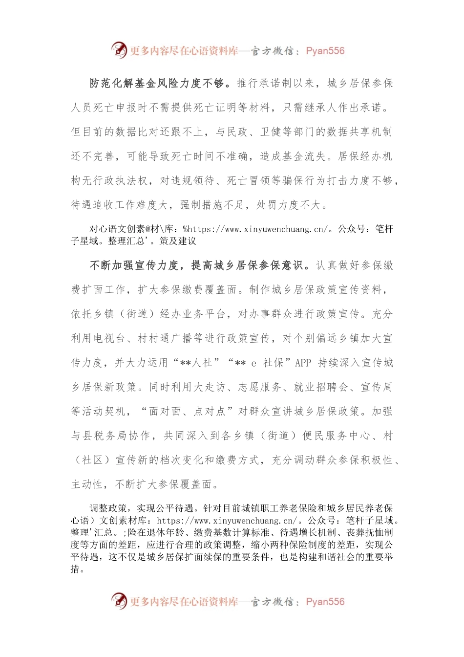 城乡居民养老保险政策执行情况调研.docx_第2页