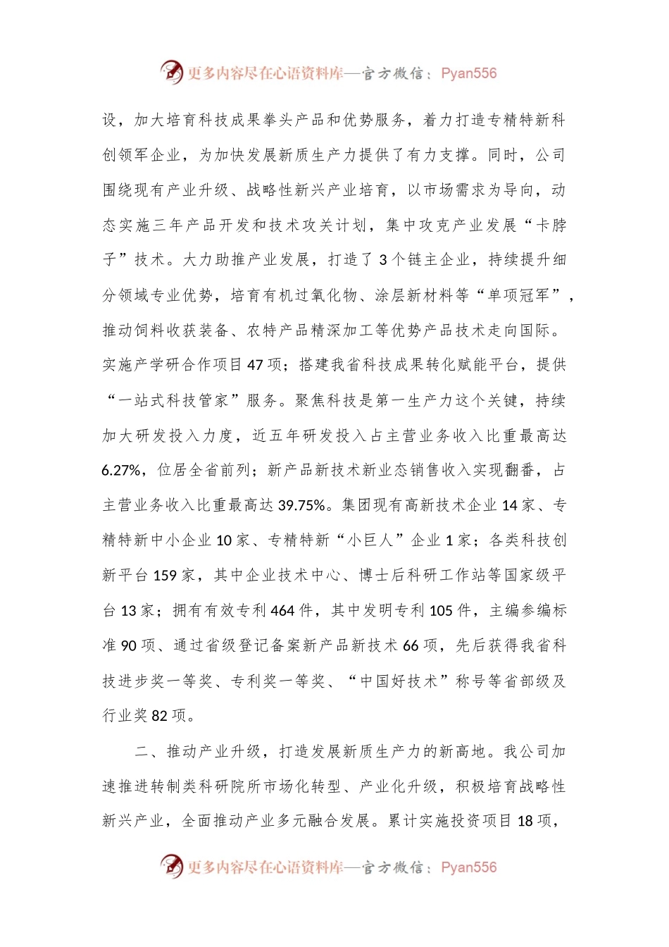 在经济工作会议上的交流发言：以新质生产力开辟高质量发展“新蓝海”.docx_第2页