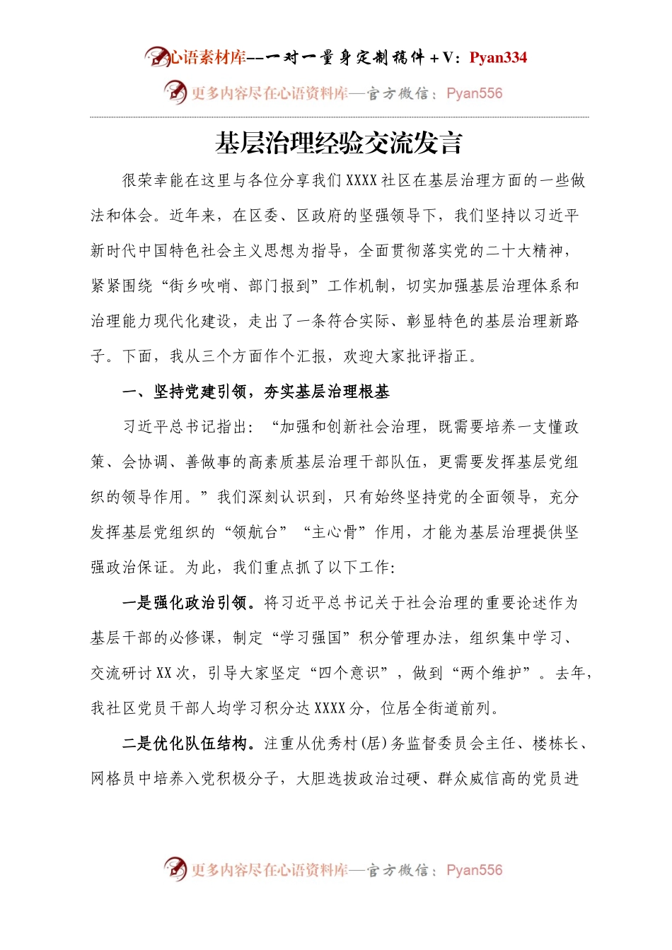 基层治理经验交流发言.docx_第1页