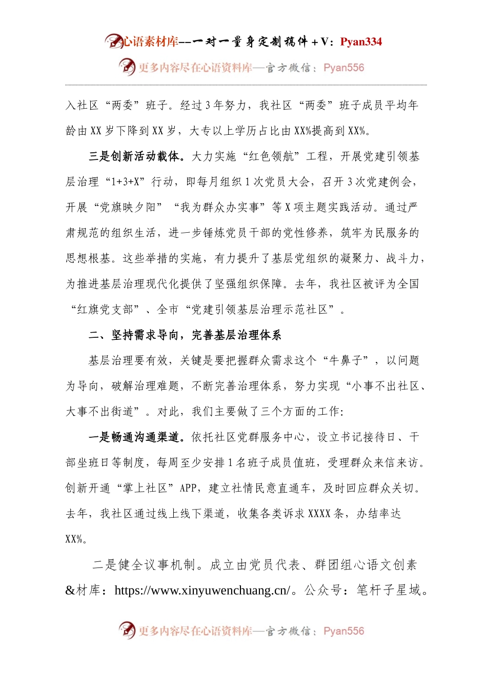 基层治理经验交流发言.docx_第2页