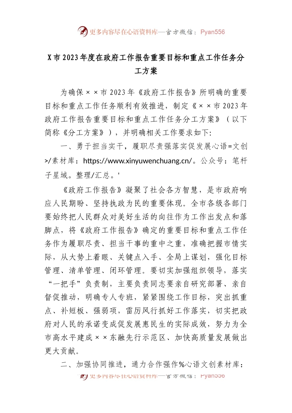 市2023年度在政府工作报告重要目标和重点工作任务分工方案.docx_第1页