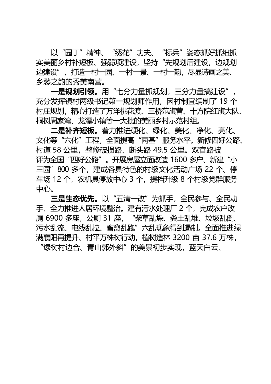 坚持党建引领 变治理效能为振兴动能.docx_第2页