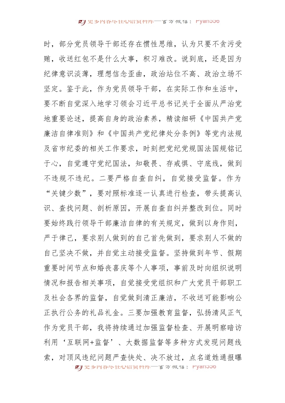 局党组成员违规收红包专项治理民主生活会对照检查材料.docx_第2页