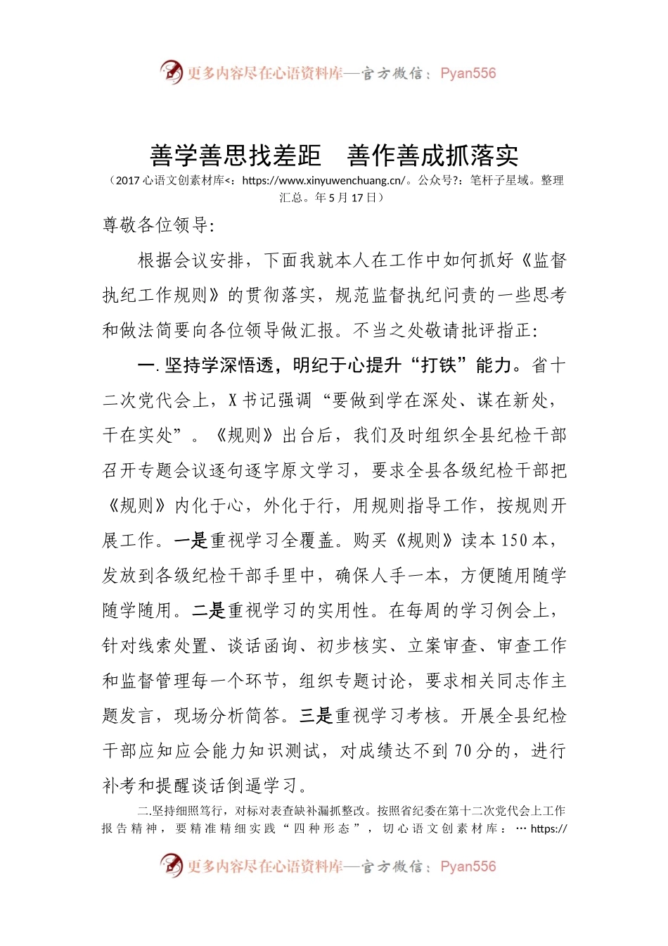 在省纪委书记到X调研会上的发言材料.docx_第1页