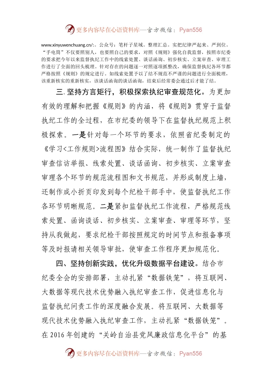 在省纪委书记到X调研会上的发言材料.docx_第2页
