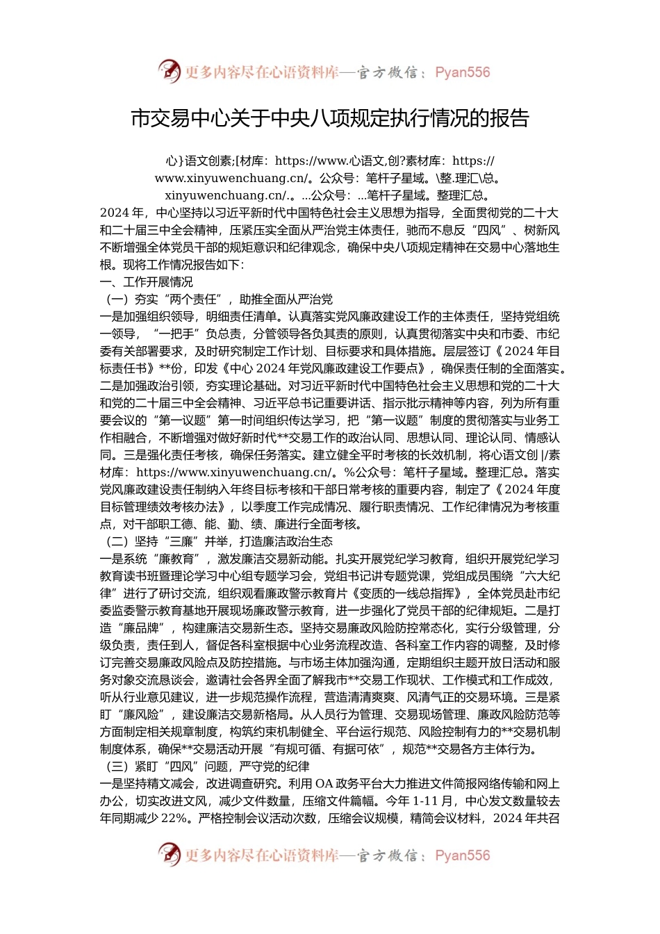 市交易中心关于中央八项规定执行情况的报告.docx_第1页