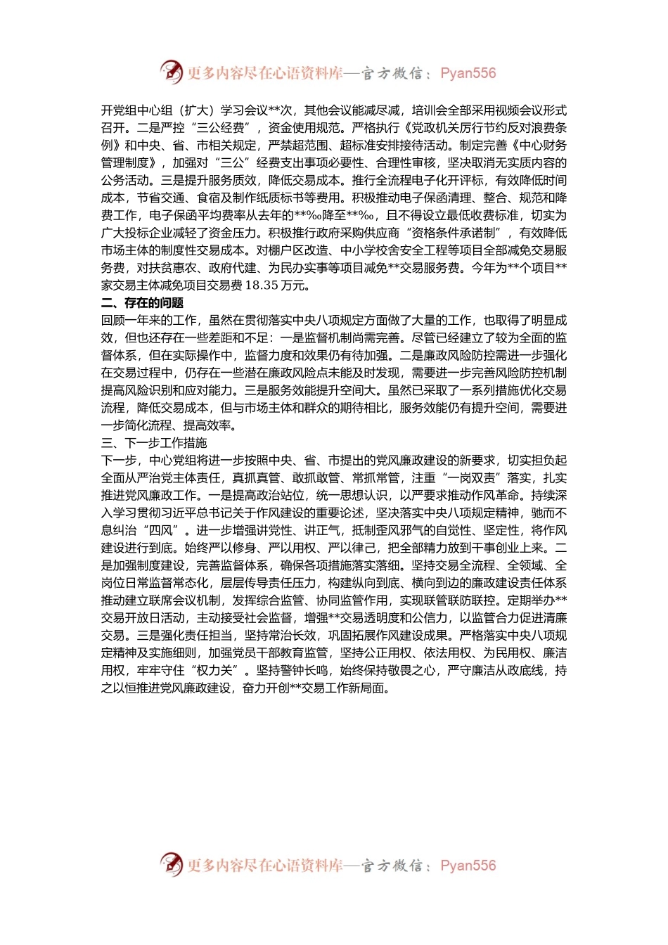 市交易中心关于中央八项规定执行情况的报告.docx_第2页