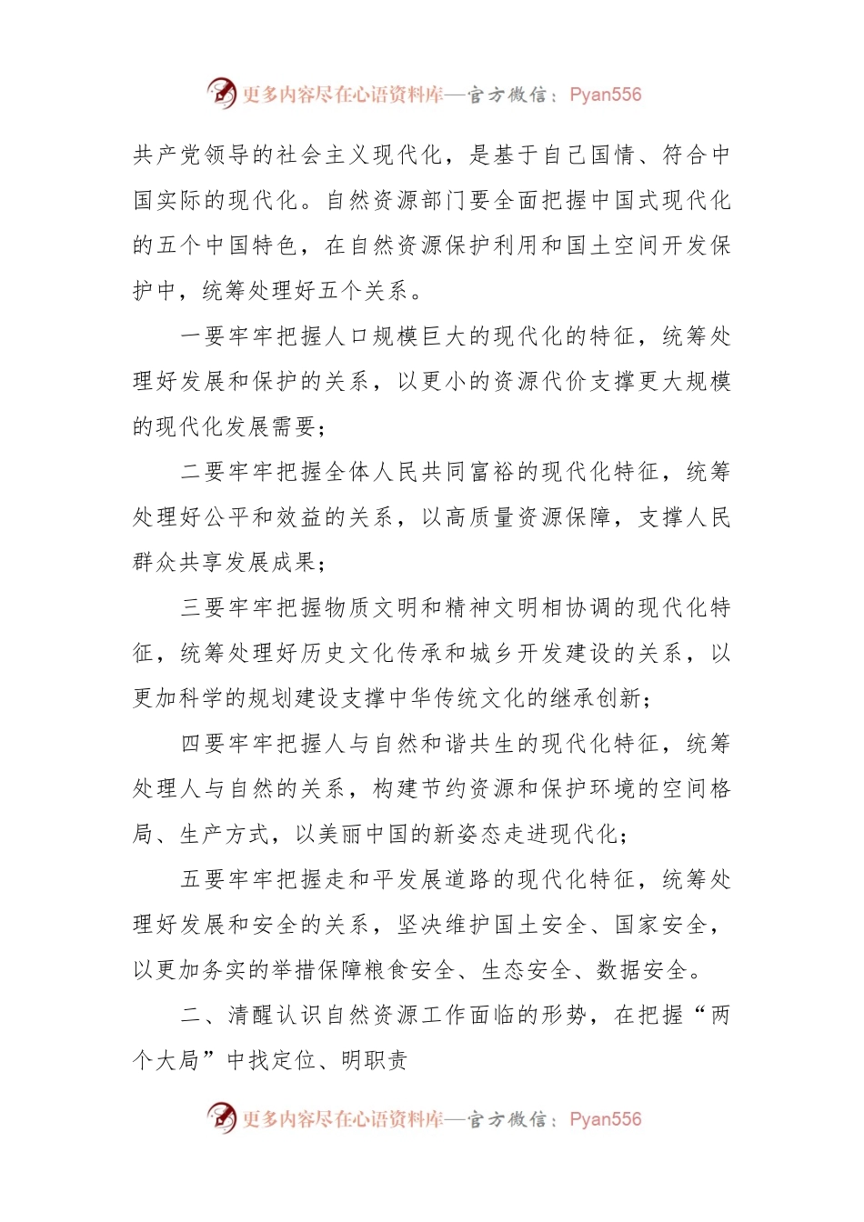 在自然资源局机关主题教育读书班上的辅导报告.docx_第2页
