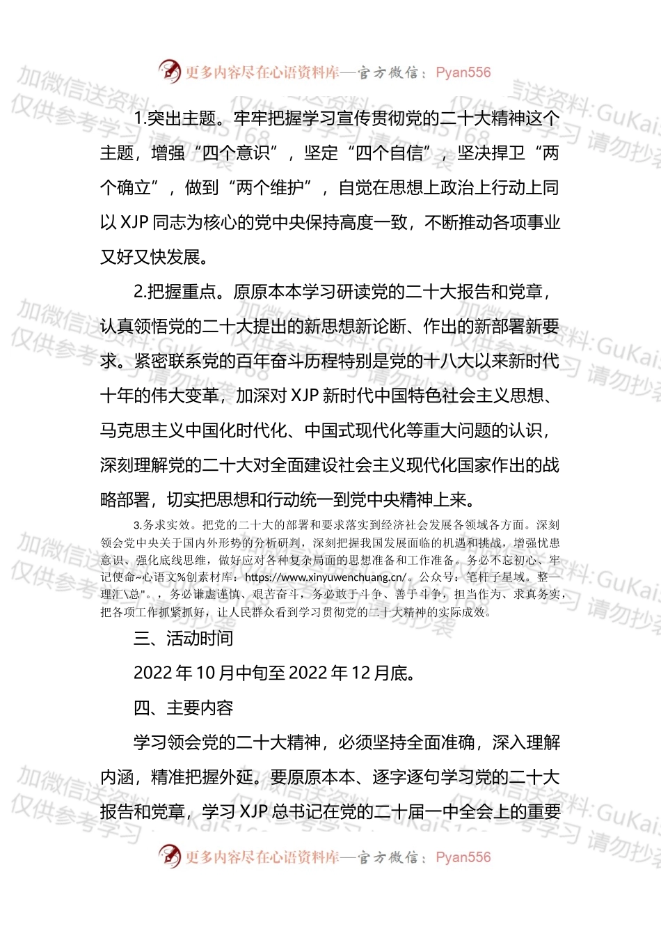 学习盛会新精神个人学习计划方案.docx_第2页