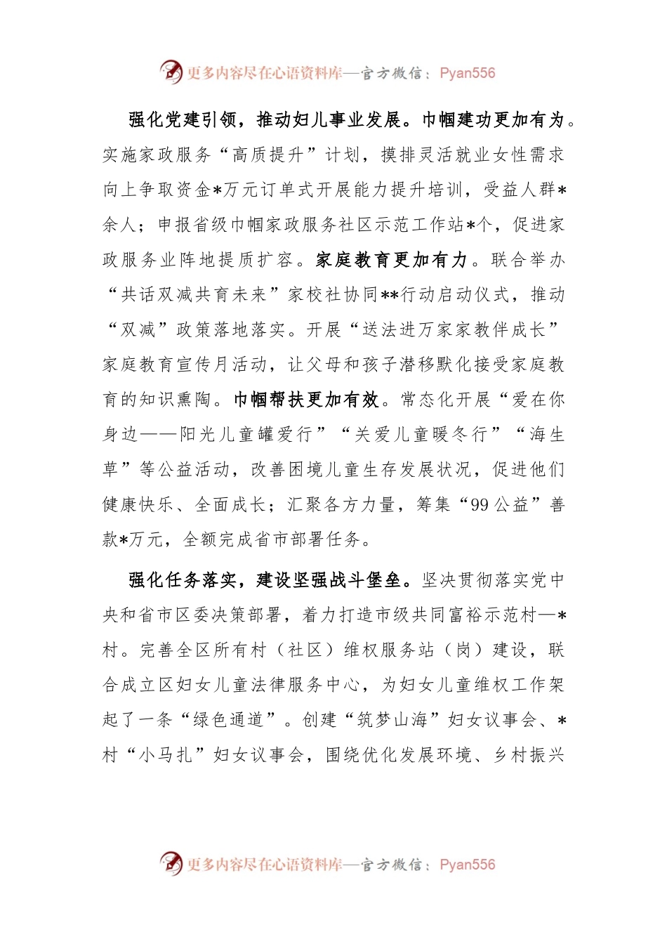 妇联党支部书记2023年度抓基层党建述职报告.docx_第2页