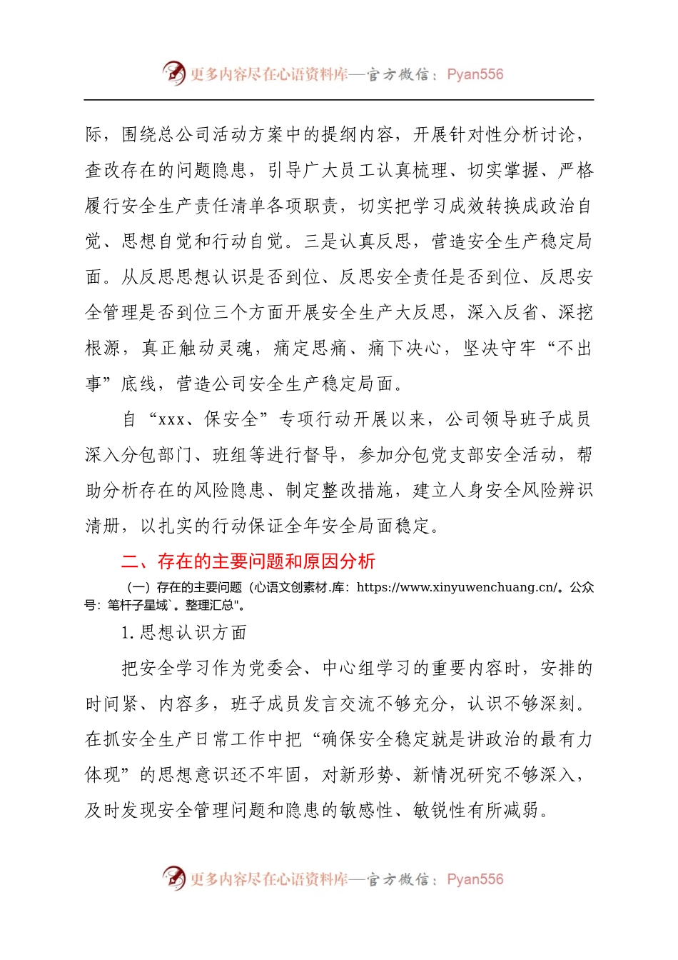 安全生产专题民主生活会领导班子对照检查材料（公司）.docx_第2页