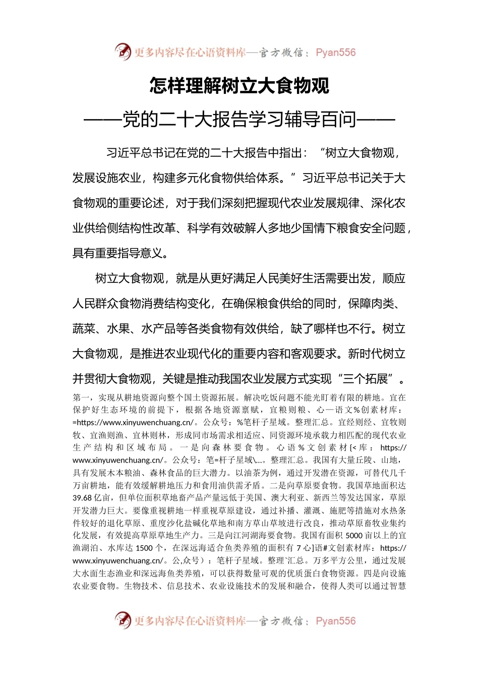 大食物观PPT推动我国农业发展方式实现三个拓展微党课(讲稿).docx_第1页