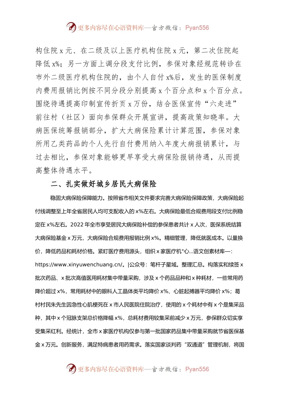 市医疗保障局2023年上半年城乡居民大病医疗保障工作总结（汇报报告）.docx_第2页