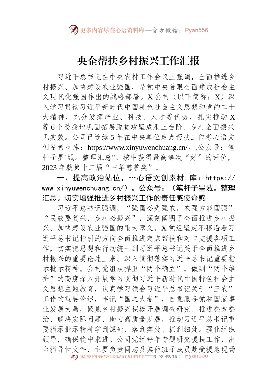 央企帮扶乡村振兴工作汇报.docx_第1页