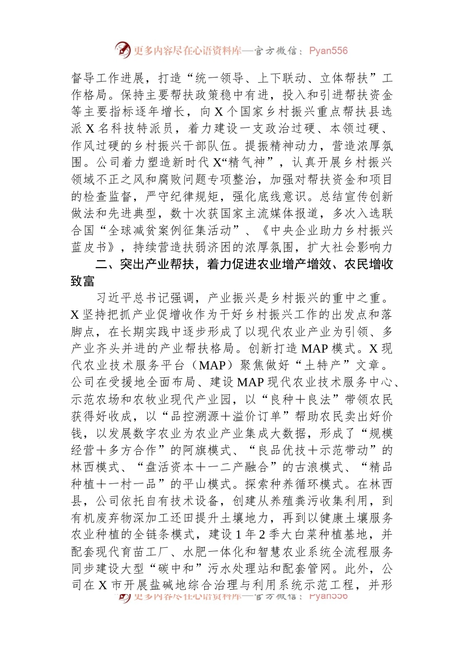央企帮扶乡村振兴工作汇报.docx_第2页