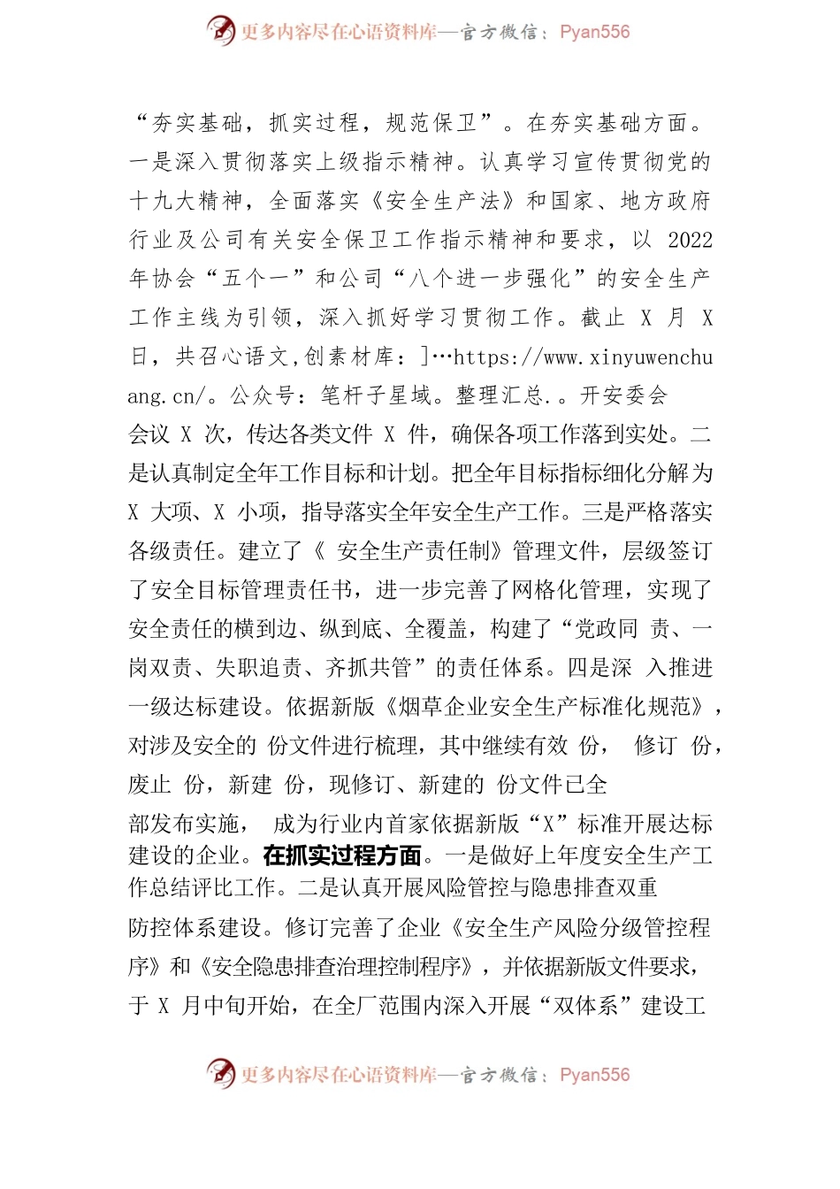 安全装备党支部2022年上半年工作总结.docx_第2页