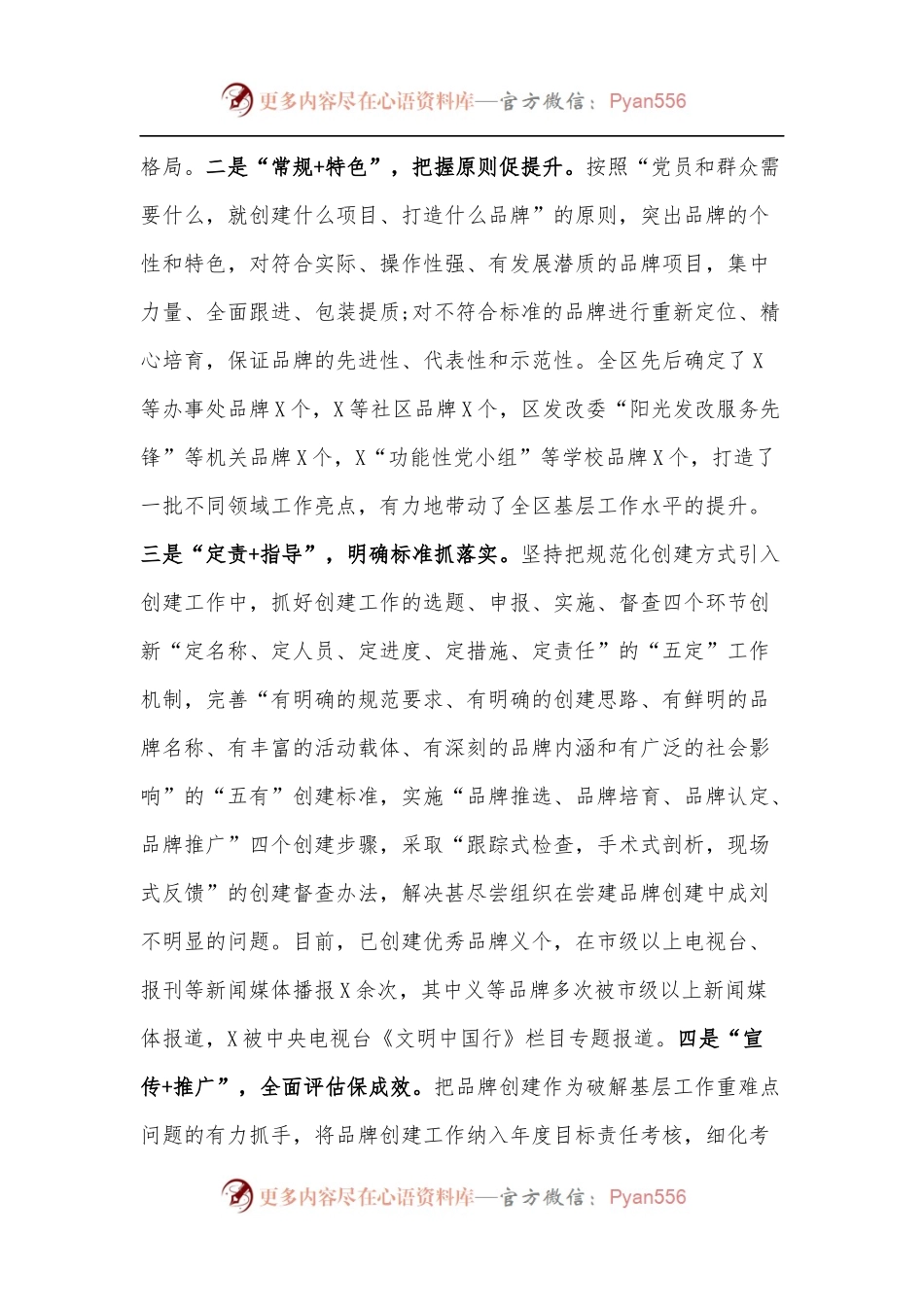 城市基层工作情况汇报.docx_第2页