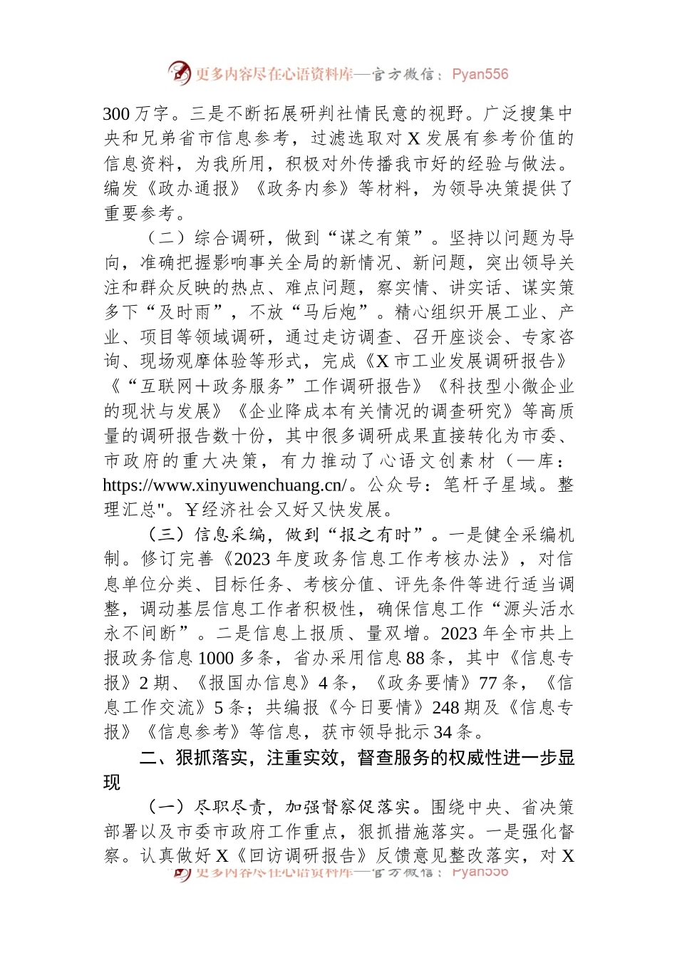 市办公室2023年工作总结及2024年工作安排.docx_第2页