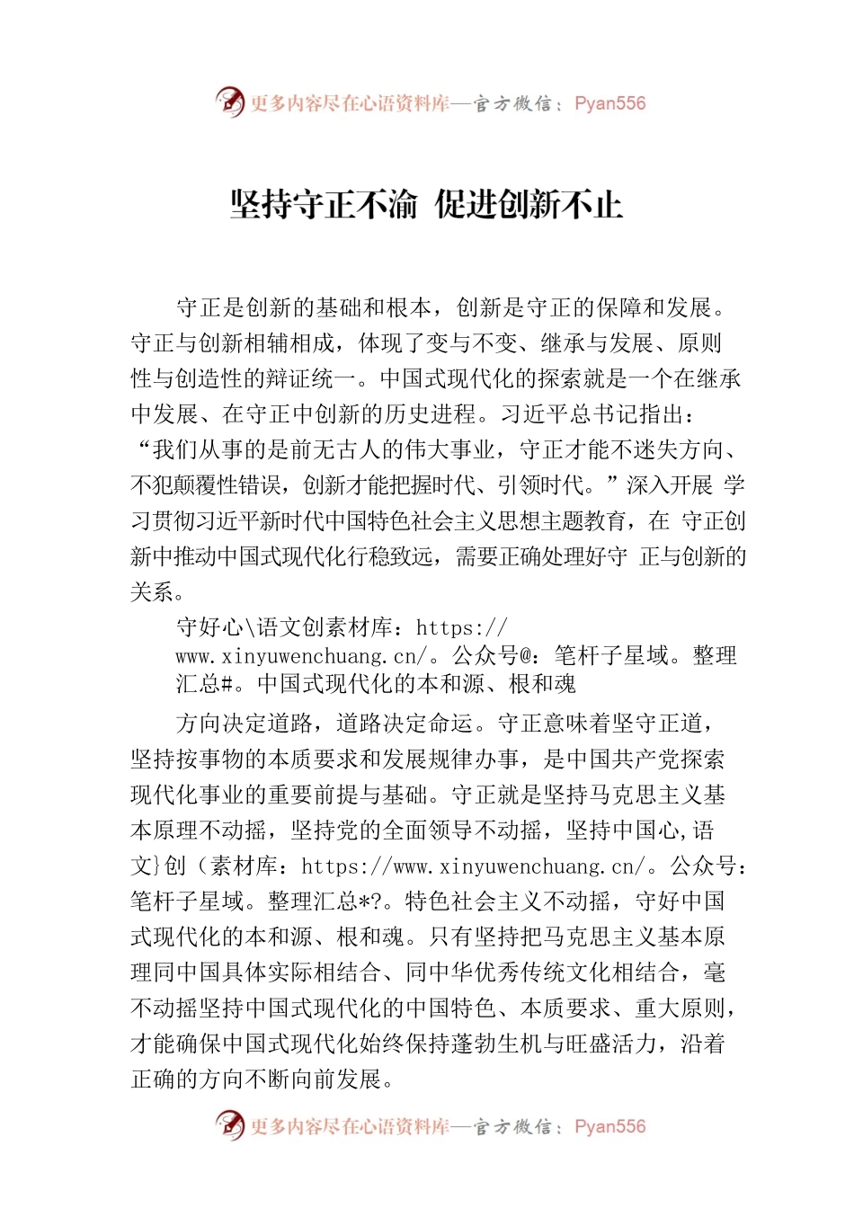 坚持守正不渝 促进创新不止.docx_第1页