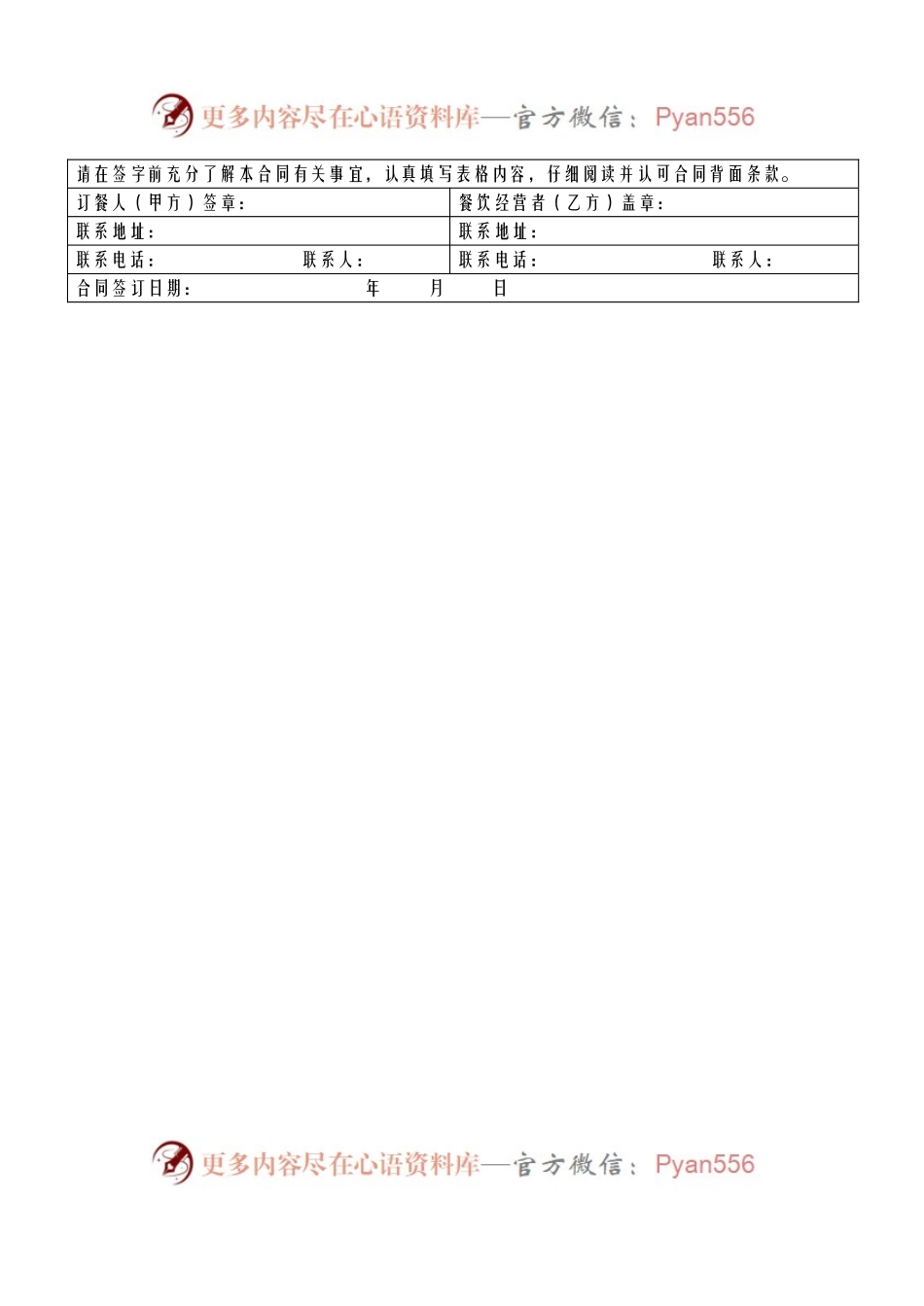 天津市订餐服务合同.docx_第2页