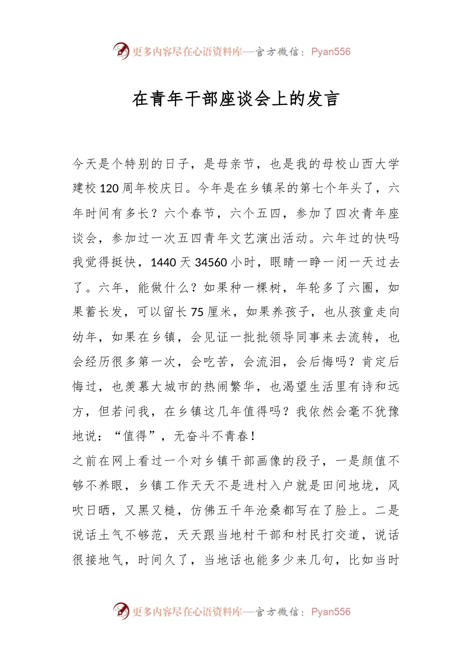 在青年干部座谈会上的发言稿.docx_第1页