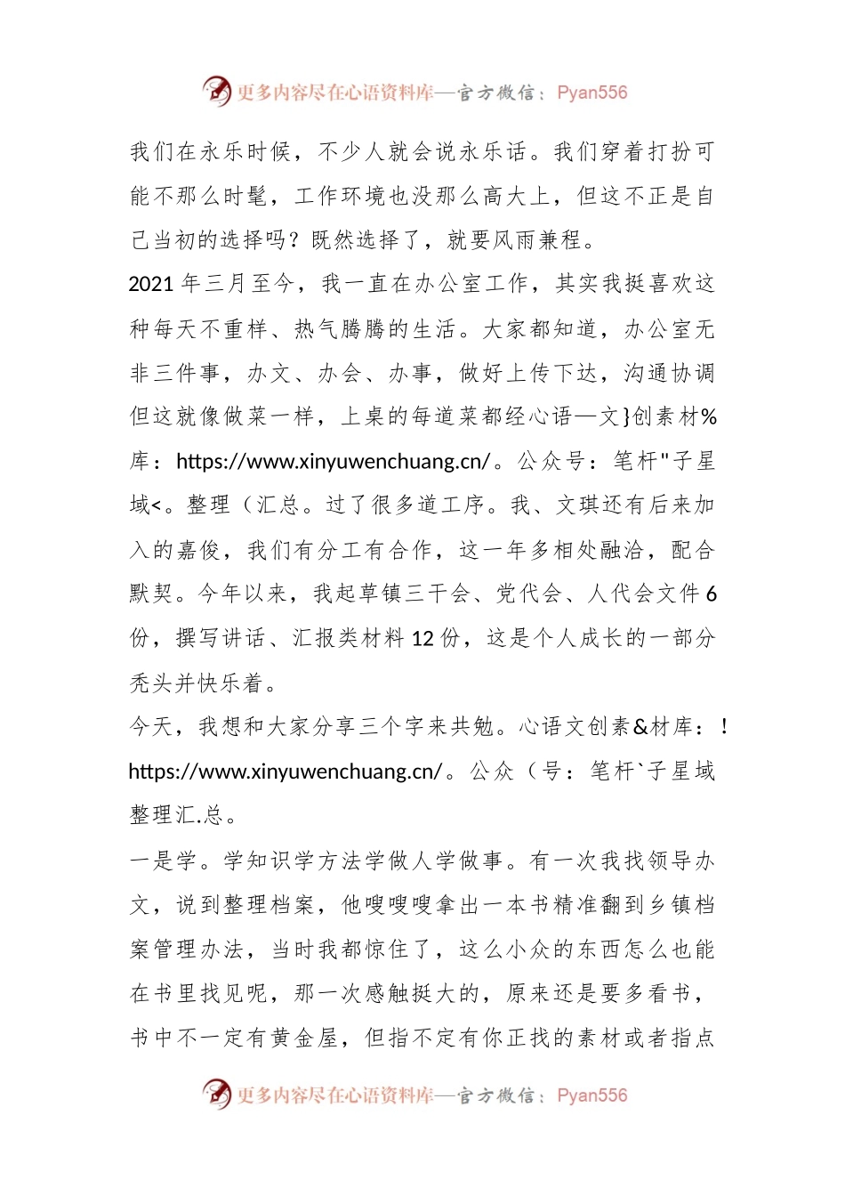 在青年干部座谈会上的发言稿.docx_第2页