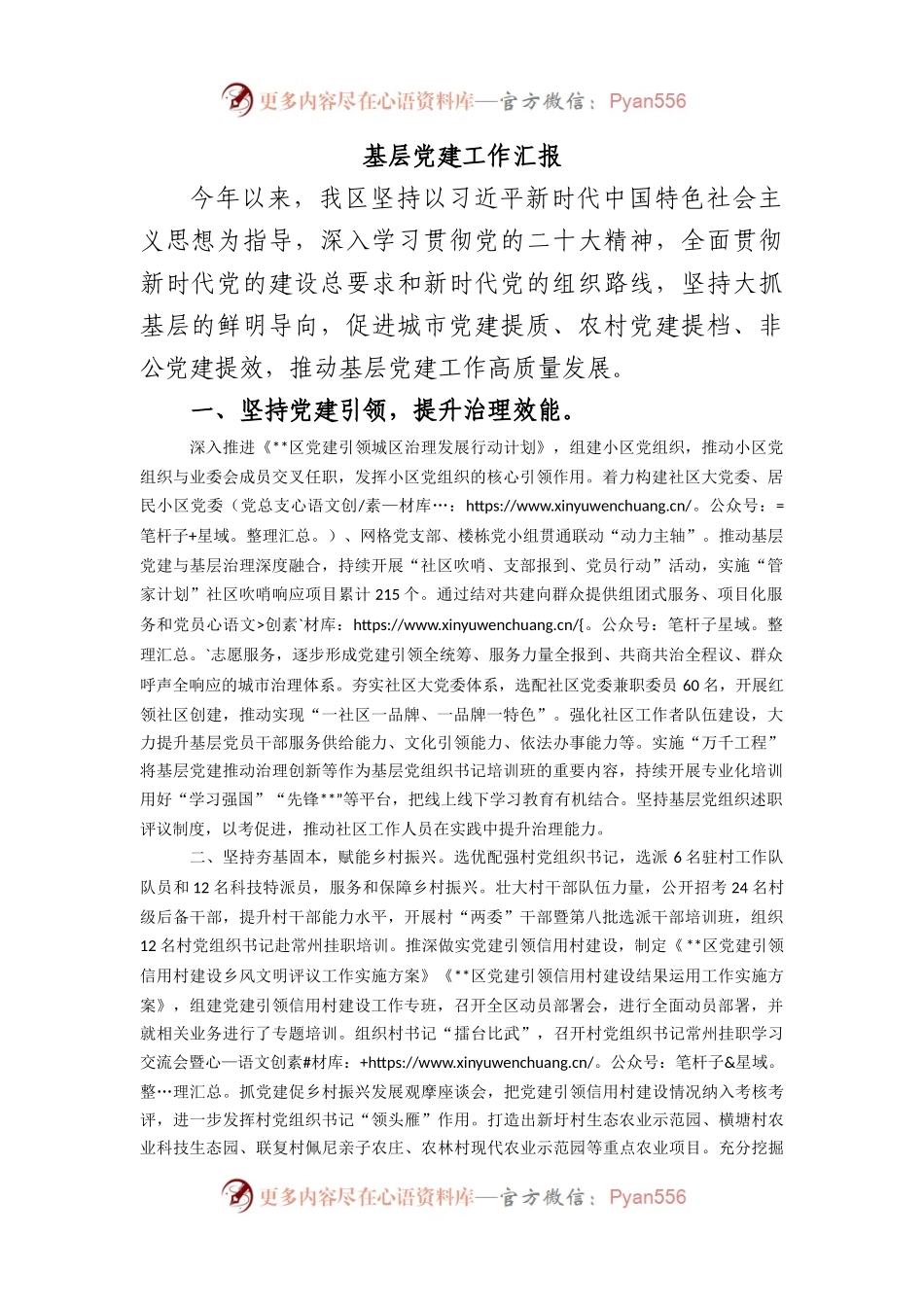 基层党建工作汇报.docx_第1页