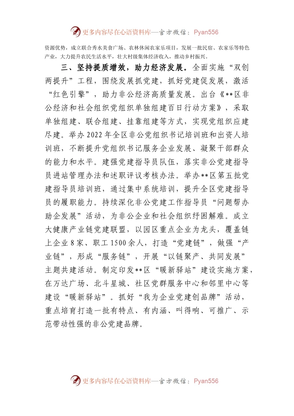基层党建工作汇报.docx_第2页