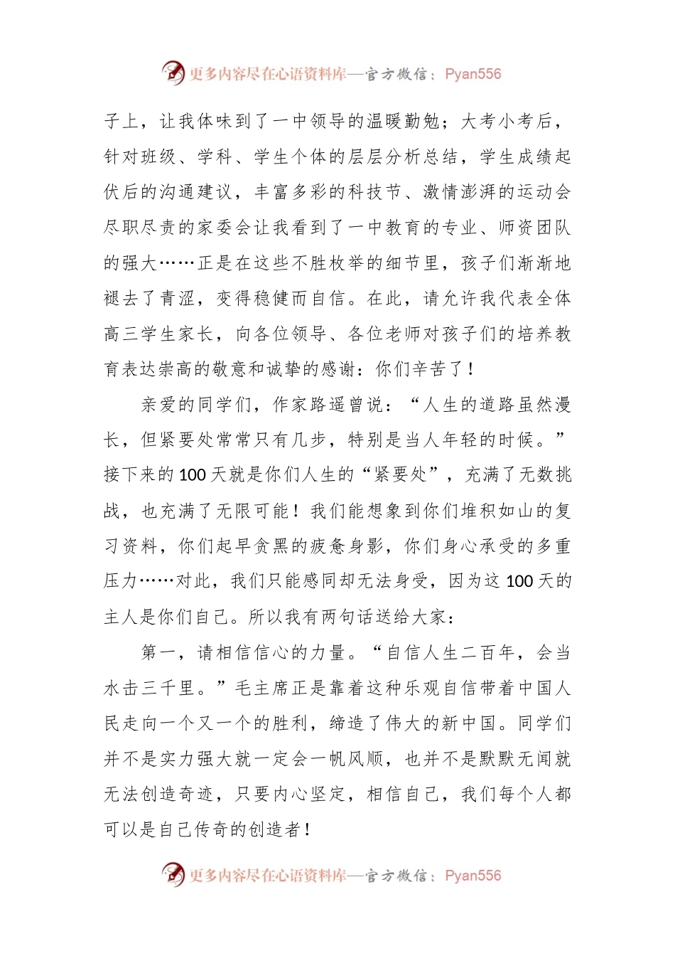 家长代表在2024届距离高考100天誓师大会上的发言稿.docx_第2页