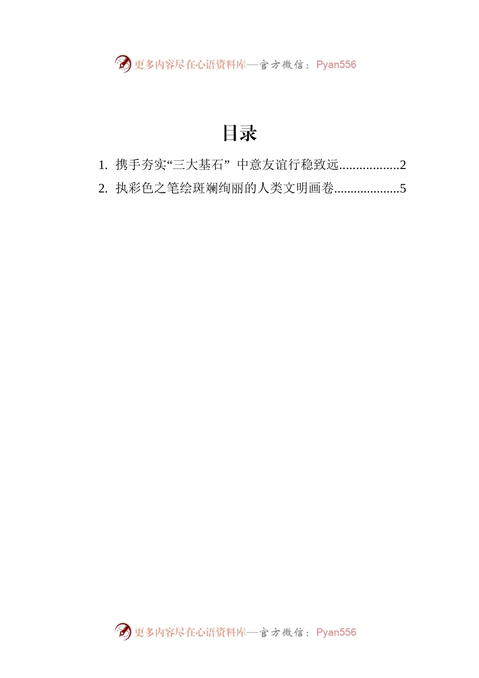 学习古罗马文明展”开幕式贺信心得汇编（2篇）.docx_第1页